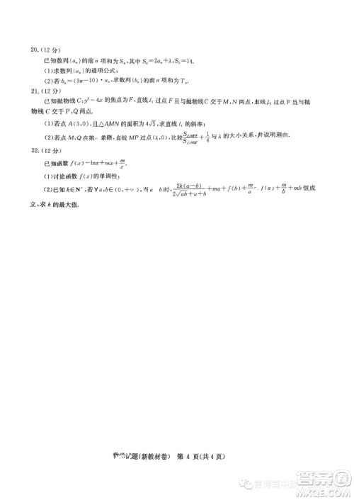 华大新高考联盟2024届高三11月教学质量测评数学新教材卷试题答案