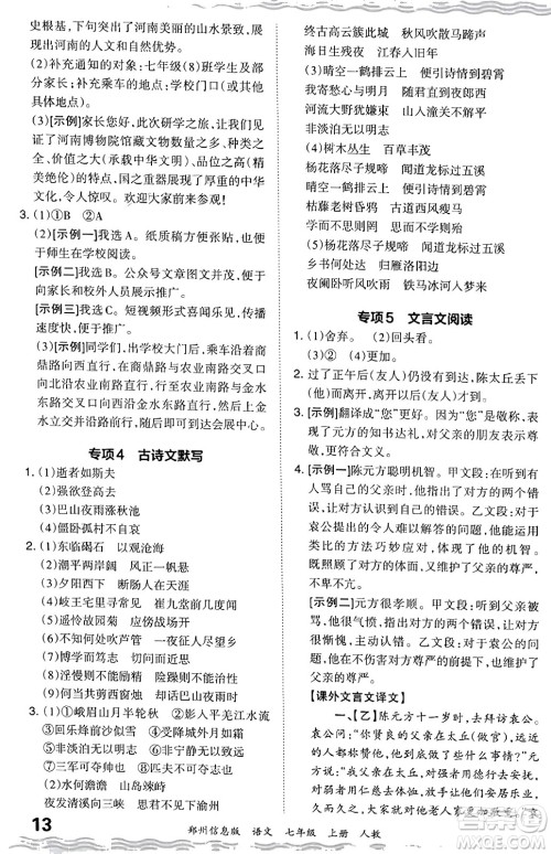 江西人民出版社2023年秋王朝霞期末真题精编七年级语文上册人教版河南专版答案 江西人民出版社2023年秋王朝霞期末真题精编七年级语文上册人教版河南专版答案