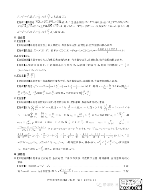 华大新高考联盟2024届高三11月教学质量测评数学新教材卷试题答案