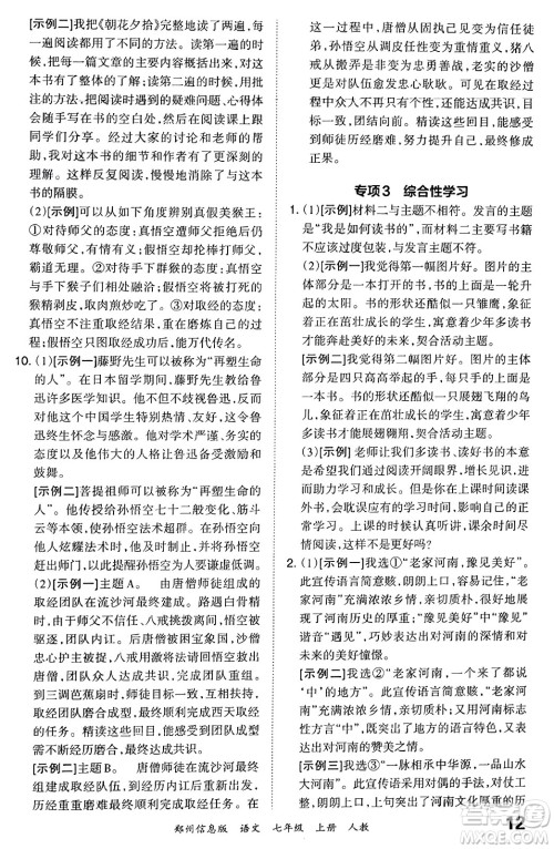 江西人民出版社2023年秋王朝霞期末真题精编七年级语文上册人教版河南专版答案 江西人民出版社2023年秋王朝霞期末真题精编七年级语文上册人教版河南专版答案