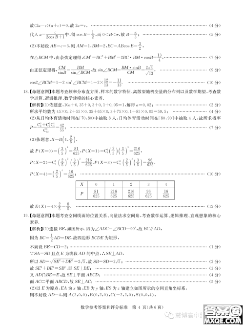 华大新高考联盟2024届高三11月教学质量测评数学新教材卷试题答案