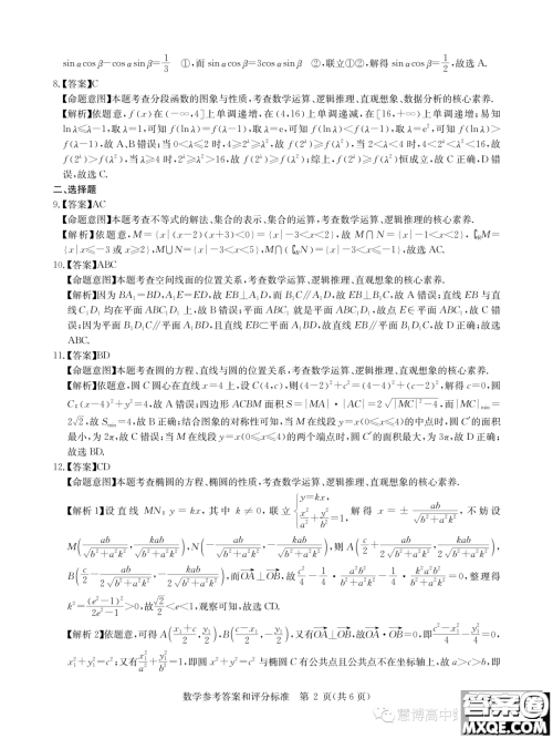 华大新高考联盟2024届高三11月教学质量测评数学新教材卷试题答案