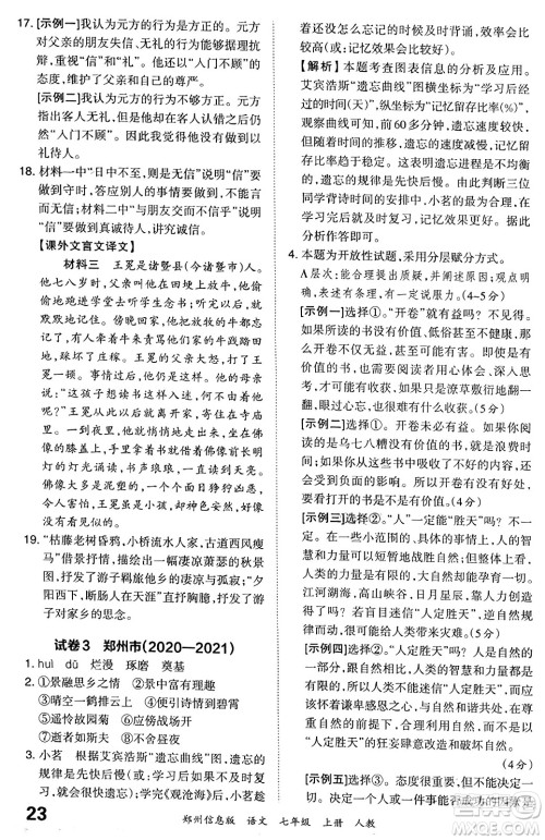 江西人民出版社2023年秋王朝霞期末真题精编七年级语文上册人教版河南专版答案