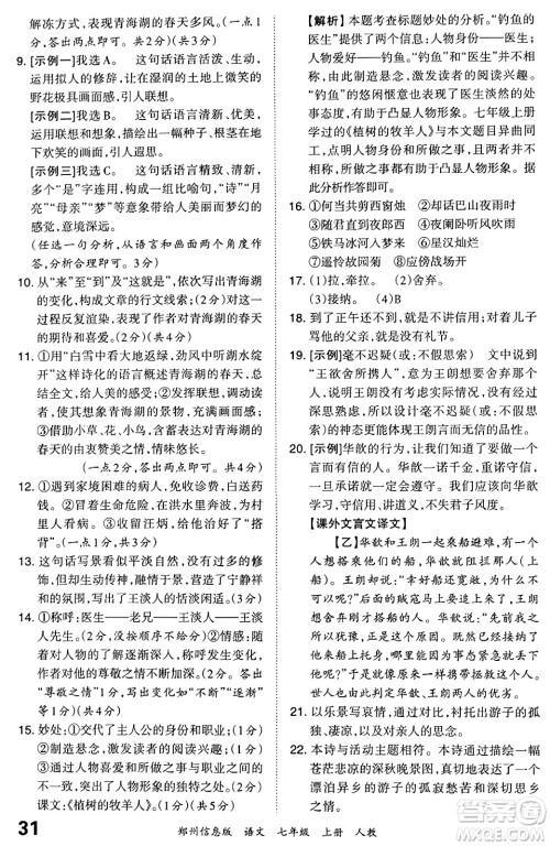 江西人民出版社2023年秋王朝霞期末真题精编七年级语文上册人教版河南专版答案 江西人民出版社2023年秋王朝霞期末真题精编七年级语文上册人教版河南专版答案