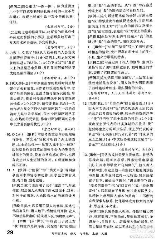 江西人民出版社2023年秋王朝霞期末真题精编七年级语文上册人教版河南专版答案 江西人民出版社2023年秋王朝霞期末真题精编七年级语文上册人教版河南专版答案