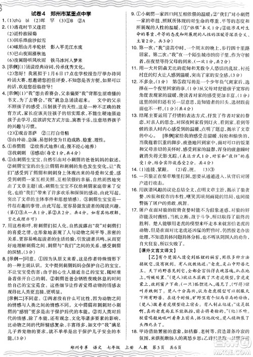 江西人民出版社2023年秋王朝霞期末真题精编七年级语文上册人教版河南专版答案 江西人民出版社2023年秋王朝霞期末真题精编七年级语文上册人教版河南专版答案