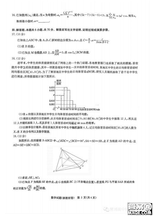 华大新高考联盟2024届高三11月教学质量测评数学新教材卷试题答案