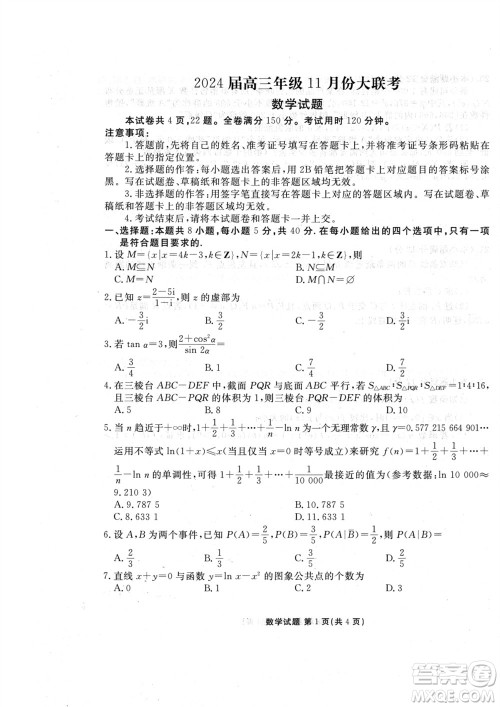 广东衡水金卷2024届高三上学期11月联考数学参考答案