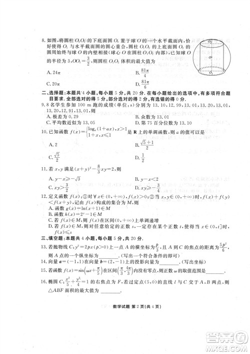 广东衡水金卷2024届高三上学期11月联考数学参考答案