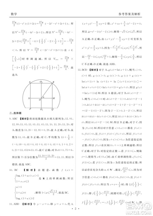 广东衡水金卷2024届高三上学期11月联考数学参考答案