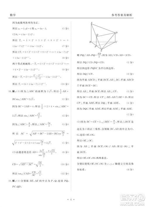 广东衡水金卷2024届高三上学期11月联考数学参考答案