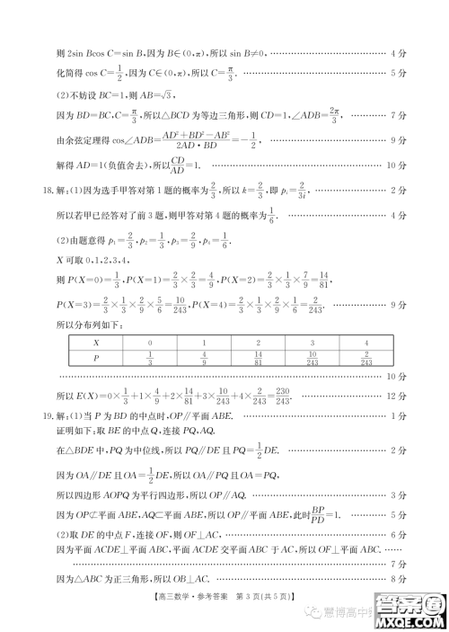 2024届河南新乡高三第一次模拟考试数学试题答案