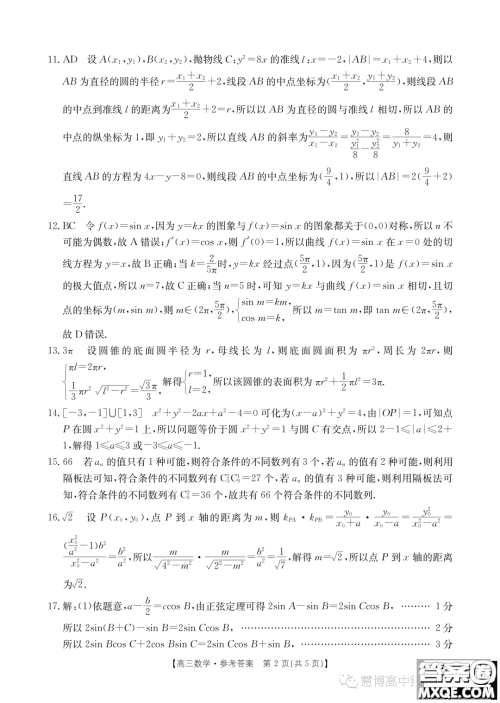 2024届河南新乡高三第一次模拟考试数学试题答案