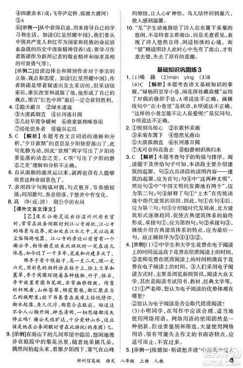 江西人民出版社2023年秋王朝霞期末真题精编八年级语文上册人教版河南专版答案