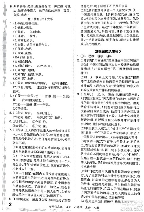 江西人民出版社2023年秋王朝霞期末真题精编八年级语文上册人教版河南专版答案