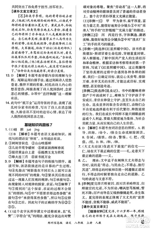 江西人民出版社2023年秋王朝霞期末真题精编八年级语文上册人教版河南专版答案