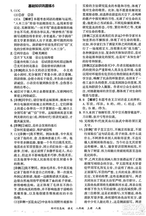 江西人民出版社2023年秋王朝霞期末真题精编八年级语文上册人教版河南专版答案