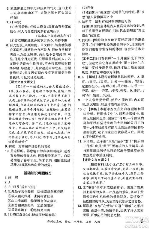 江西人民出版社2023年秋王朝霞期末真题精编八年级语文上册人教版河南专版答案