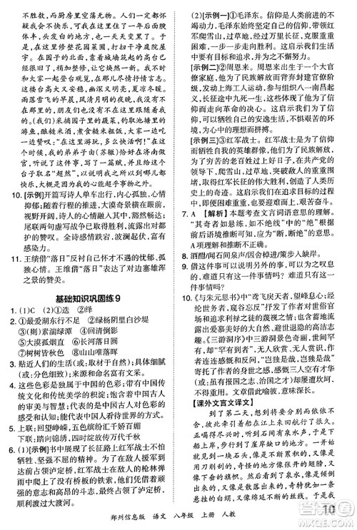 江西人民出版社2023年秋王朝霞期末真题精编八年级语文上册人教版河南专版答案