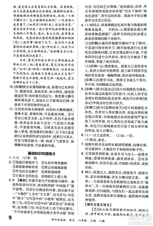 江西人民出版社2023年秋王朝霞期末真题精编八年级语文上册人教版河南专版答案 江西人民出版社2023年秋王朝霞期末真题精编八年级语文上册人教版河南专版答案