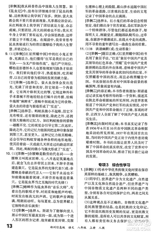 江西人民出版社2023年秋王朝霞期末真题精编八年级语文上册人教版河南专版答案