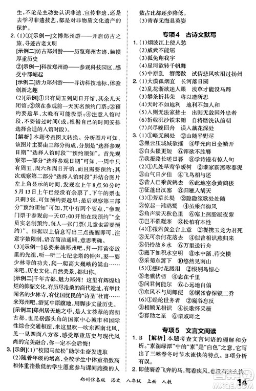 江西人民出版社2023年秋王朝霞期末真题精编八年级语文上册人教版河南专版答案