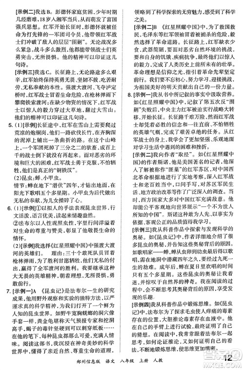 江西人民出版社2023年秋王朝霞期末真题精编八年级语文上册人教版河南专版答案