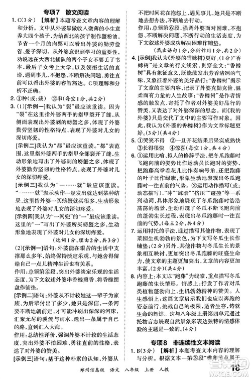 江西人民出版社2023年秋王朝霞期末真题精编八年级语文上册人教版河南专版答案