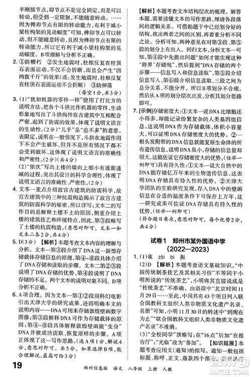 江西人民出版社2023年秋王朝霞期末真题精编八年级语文上册人教版河南专版答案