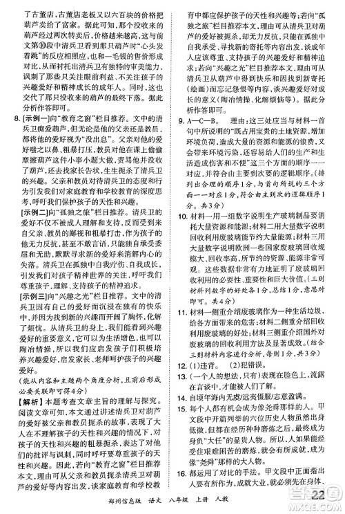 江西人民出版社2023年秋王朝霞期末真题精编八年级语文上册人教版河南专版答案 江西人民出版社2023年秋王朝霞期末真题精编八年级语文上册人教版河南专版答案