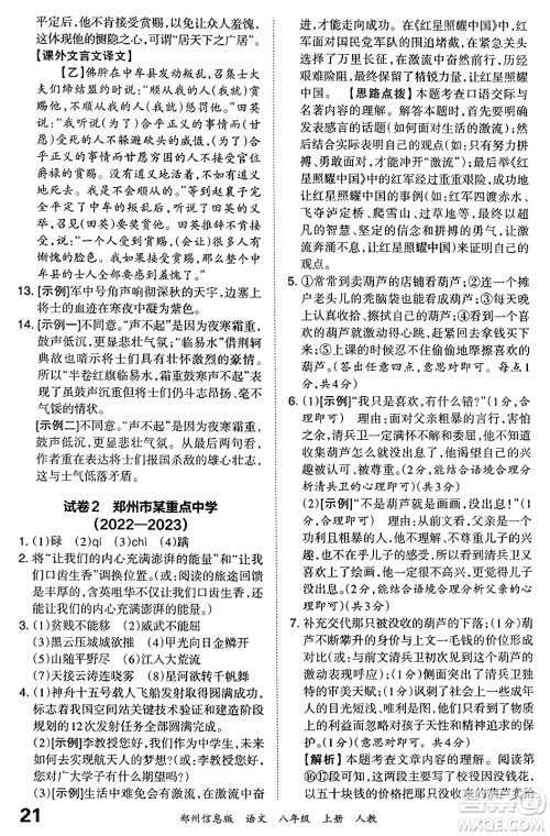 江西人民出版社2023年秋王朝霞期末真题精编八年级语文上册人教版河南专版答案