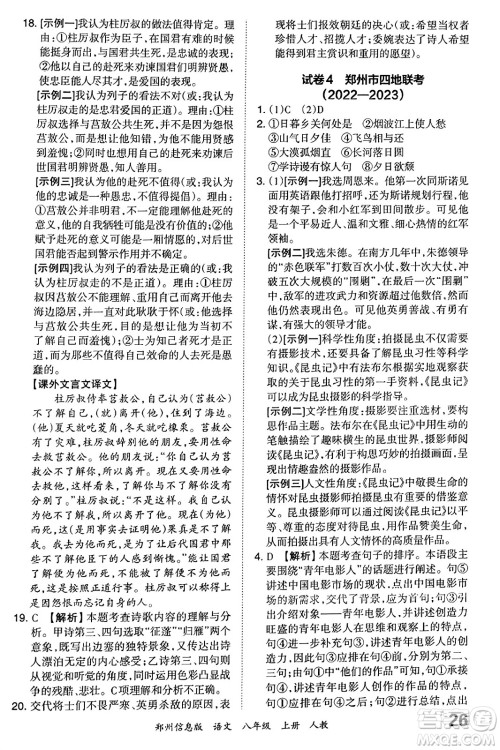 江西人民出版社2023年秋王朝霞期末真题精编八年级语文上册人教版河南专版答案