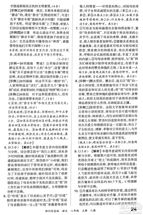 江西人民出版社2023年秋王朝霞期末真题精编八年级语文上册人教版河南专版答案