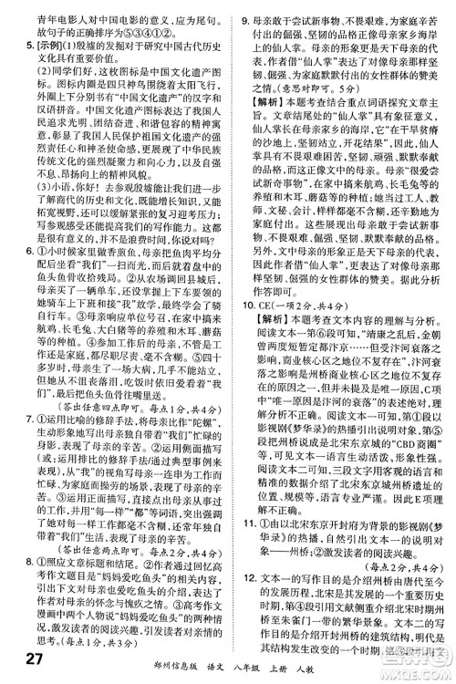 江西人民出版社2023年秋王朝霞期末真题精编八年级语文上册人教版河南专版答案