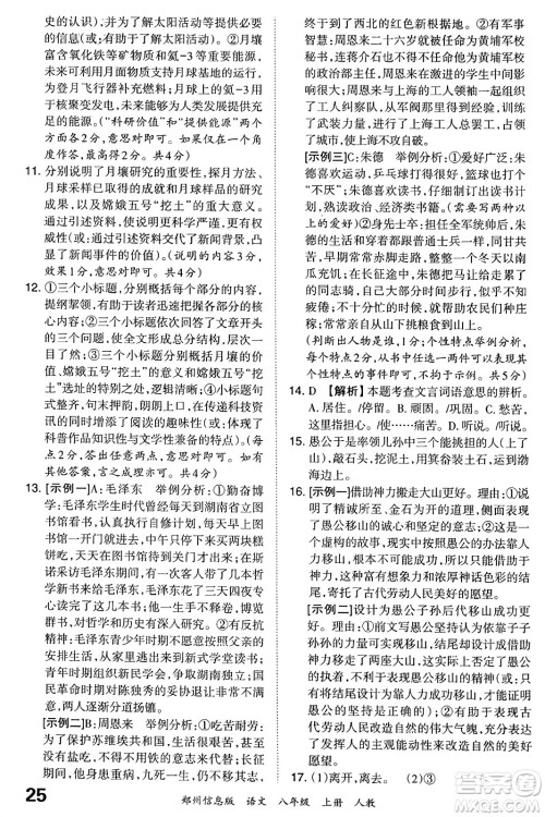 江西人民出版社2023年秋王朝霞期末真题精编八年级语文上册人教版河南专版答案