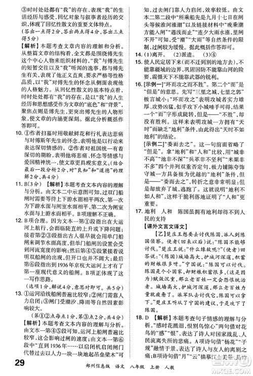 江西人民出版社2023年秋王朝霞期末真题精编八年级语文上册人教版河南专版答案