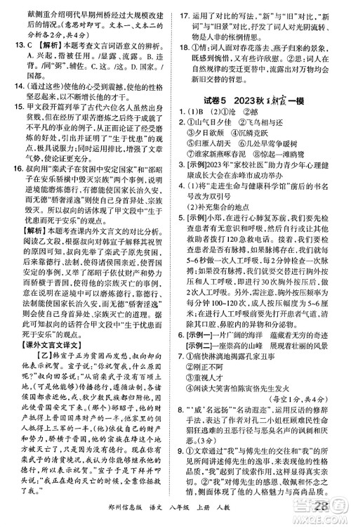 江西人民出版社2023年秋王朝霞期末真题精编八年级语文上册人教版河南专版答案