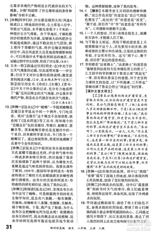 江西人民出版社2023年秋王朝霞期末真题精编八年级语文上册人教版河南专版答案