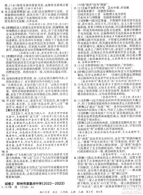 江西人民出版社2023年秋王朝霞期末真题精编八年级语文上册人教版河南专版答案