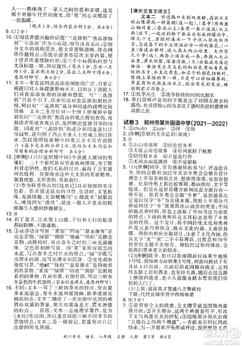 江西人民出版社2023年秋王朝霞期末真题精编八年级语文上册人教版河南专版答案