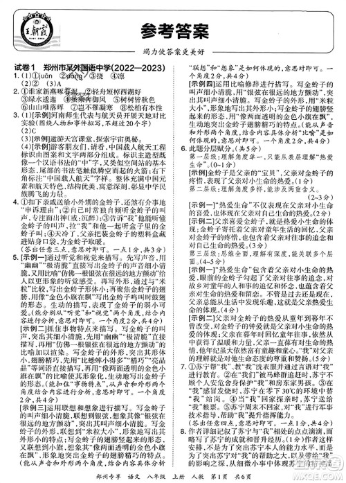 江西人民出版社2023年秋王朝霞期末真题精编八年级语文上册人教版河南专版答案