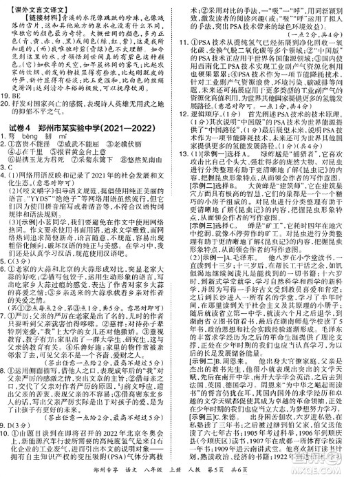 江西人民出版社2023年秋王朝霞期末真题精编八年级语文上册人教版河南专版答案