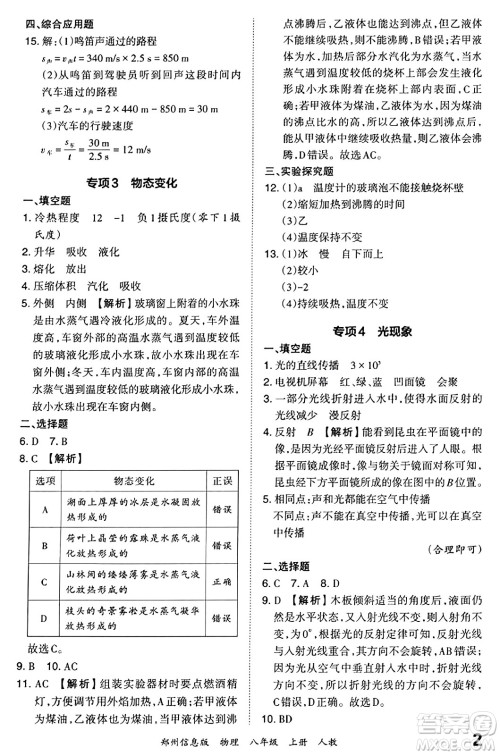 江西人民出版社2023年秋王朝霞期末真题精编八年级物理上册人教版河南专版答案 江西人民出版社2023年秋王朝霞期末真题精编八年级物理上册人教版河南专版答案