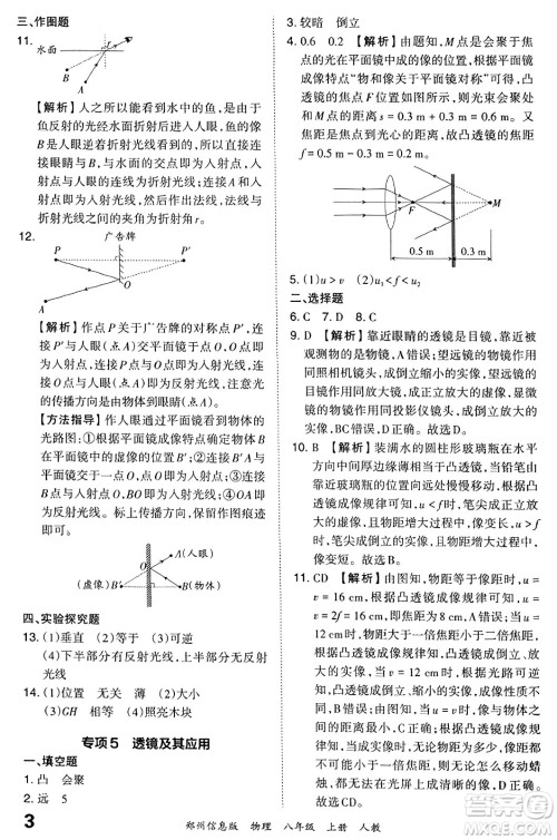 江西人民出版社2023年秋王朝霞期末真题精编八年级物理上册人教版河南专版答案