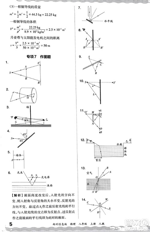 江西人民出版社2023年秋王朝霞期末真题精编八年级物理上册人教版河南专版答案