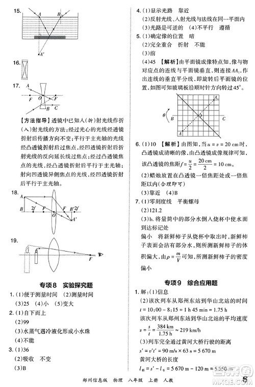 江西人民出版社2023年秋王朝霞期末真题精编八年级物理上册人教版河南专版答案
