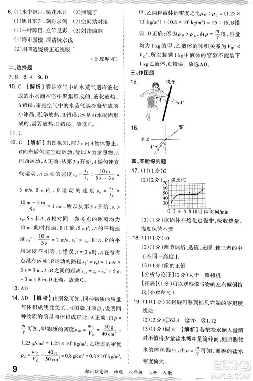 江西人民出版社2023年秋王朝霞期末真题精编八年级物理上册人教版河南专版答案 江西人民出版社2023年秋王朝霞期末真题精编八年级物理上册人教版河南专版答案