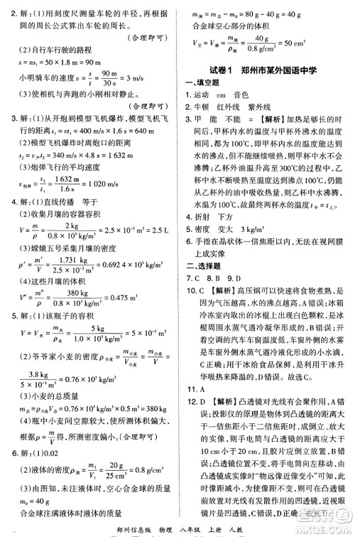 江西人民出版社2023年秋王朝霞期末真题精编八年级物理上册人教版河南专版答案