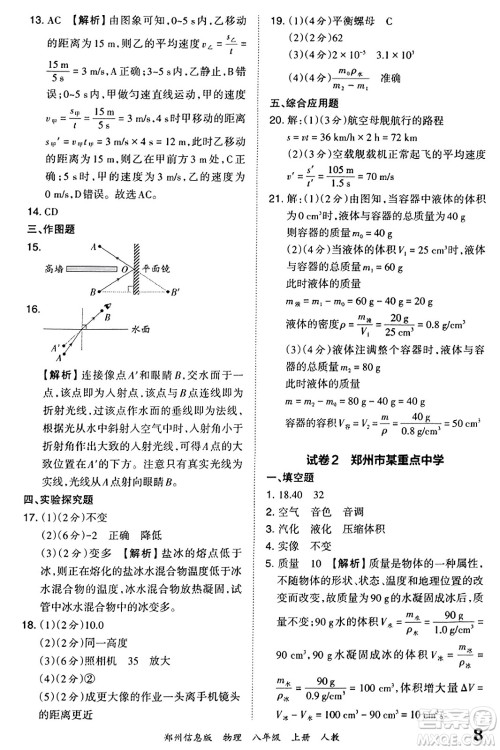 江西人民出版社2023年秋王朝霞期末真题精编八年级物理上册人教版河南专版答案 江西人民出版社2023年秋王朝霞期末真题精编八年级物理上册人教版河南专版答案