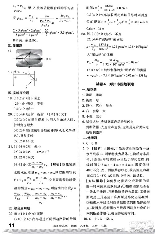 江西人民出版社2023年秋王朝霞期末真题精编八年级物理上册人教版河南专版答案